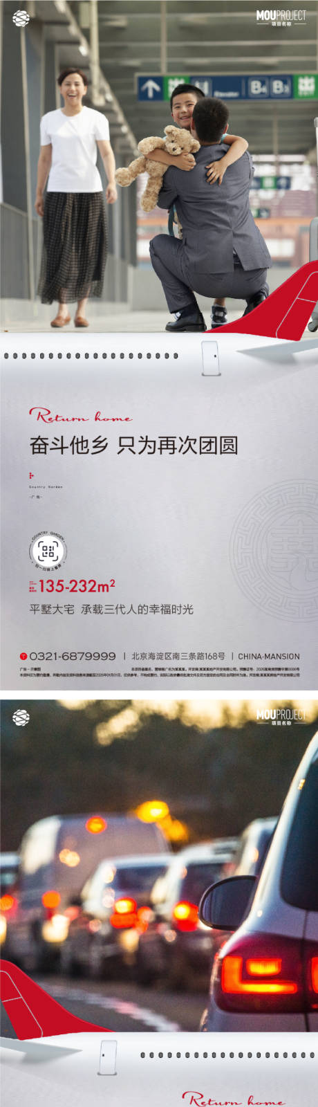 源文件下载【享设计】搜索编号：14850036414788837【返乡置业海报】