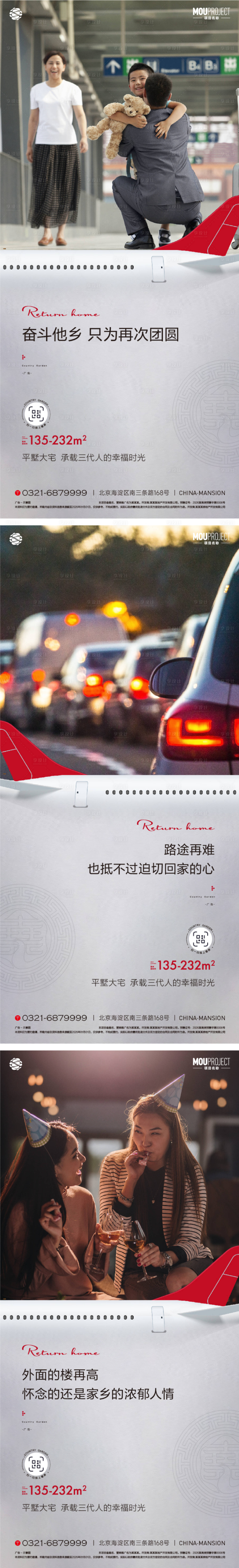 源文件下载【享设计】搜索编号：14850036414788837【返乡置业海报】