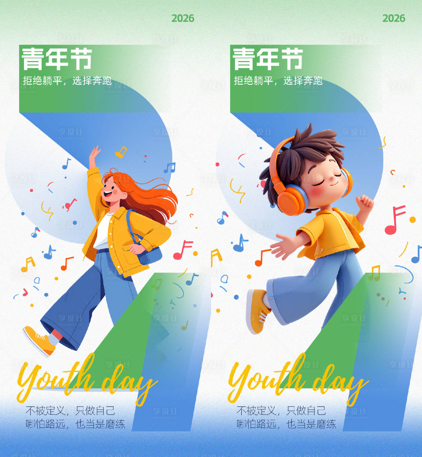 源文件下载【享设计】搜索编号：54980036561443552【五四青年节海报】