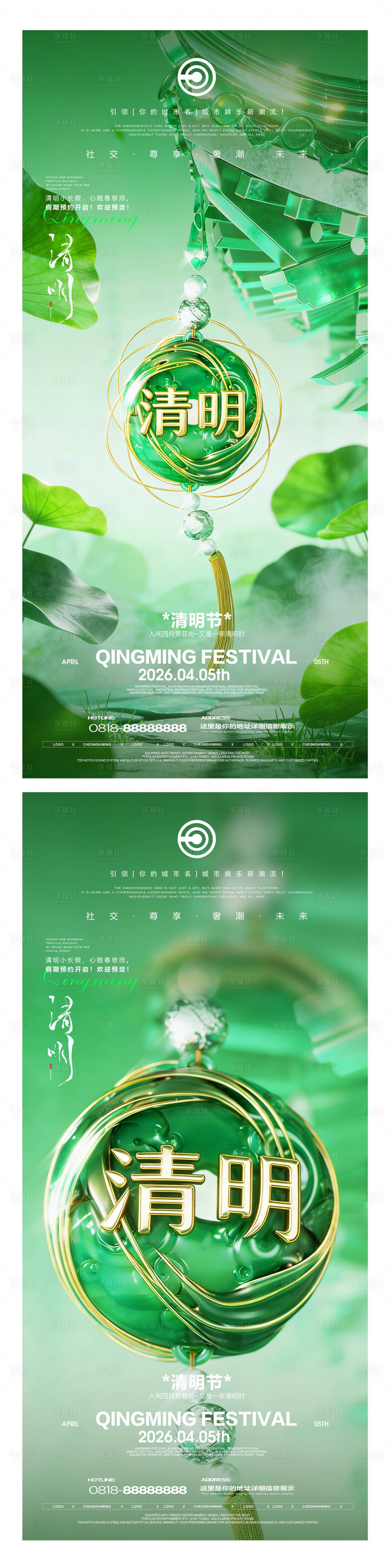 源文件下载【享设计】搜索编号：83450036225648786【清明节】