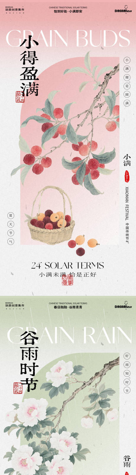 源文件下载【享设计】搜索编号：48050036339149690【谷雨小满中式古风海报】