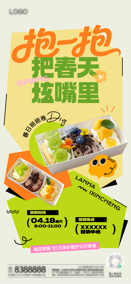 源文件下载【享设计】搜索编号：11260036507558028【地产暖场蛋糕diy宣传海报】