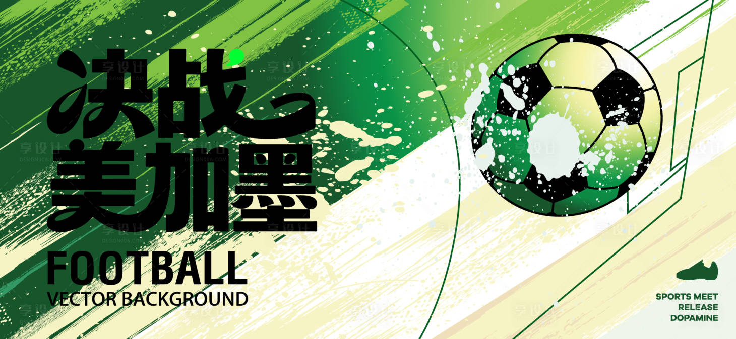 源文件下载【享设计】搜索编号：71800036243109784【足球世界杯背景板】