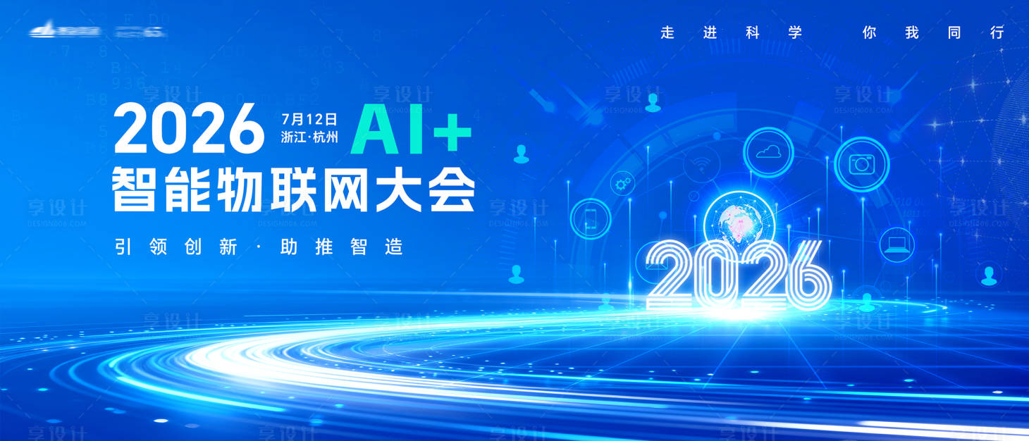 源文件下载【享设计】搜索编号：13370036589045437【人工智能AI科技主视觉】