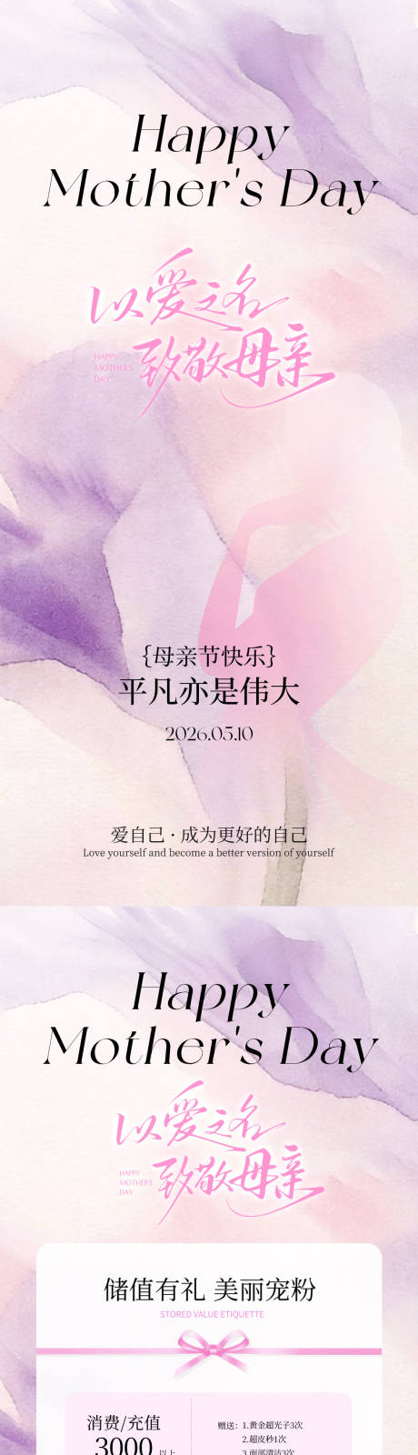 源文件下载【享设计】搜索编号：62460036414889811【美业母亲节活动卡项海报】