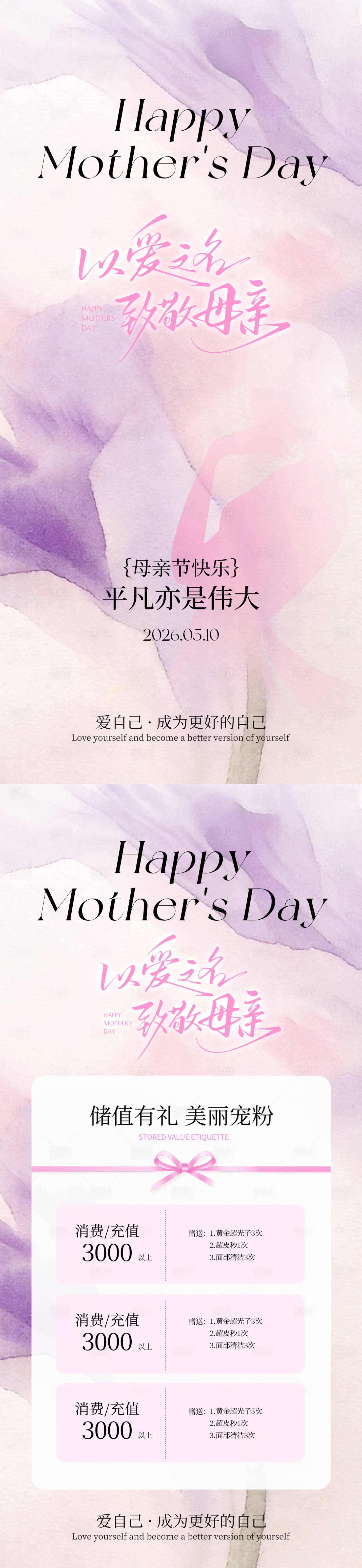 源文件下载【享设计】搜索编号：62460036414889811【美业母亲节活动卡项海报】