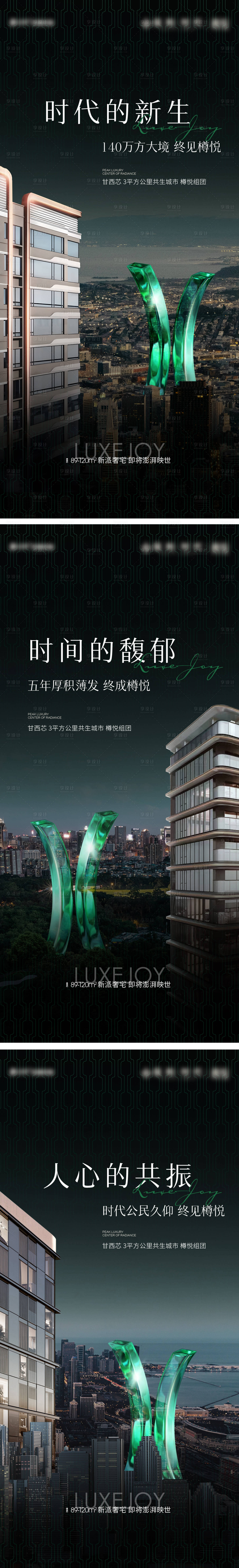 源文件下载【享设计】搜索编号：64450036392882861【地产系列海报】