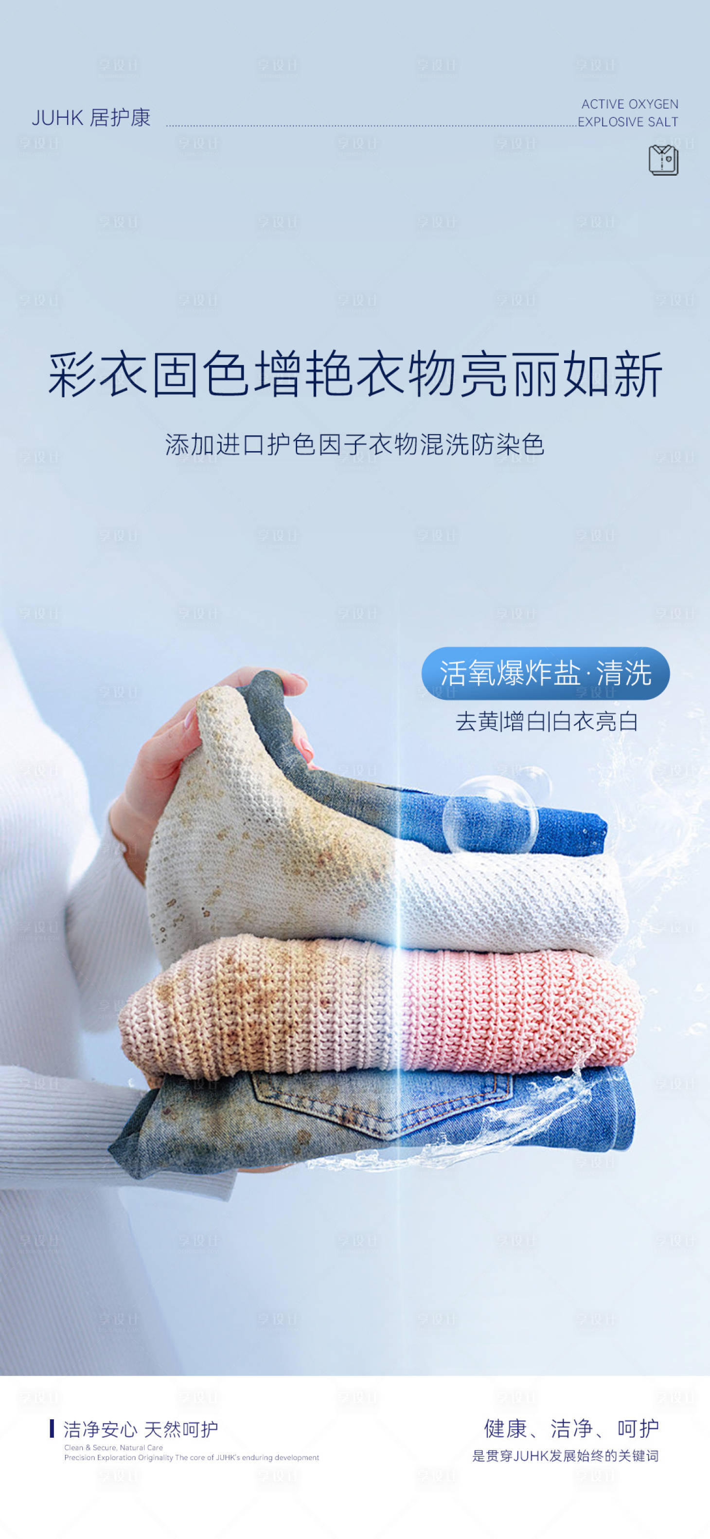 源文件下载【享设计】搜索编号：41100036465232107【活爆炸盐 】
