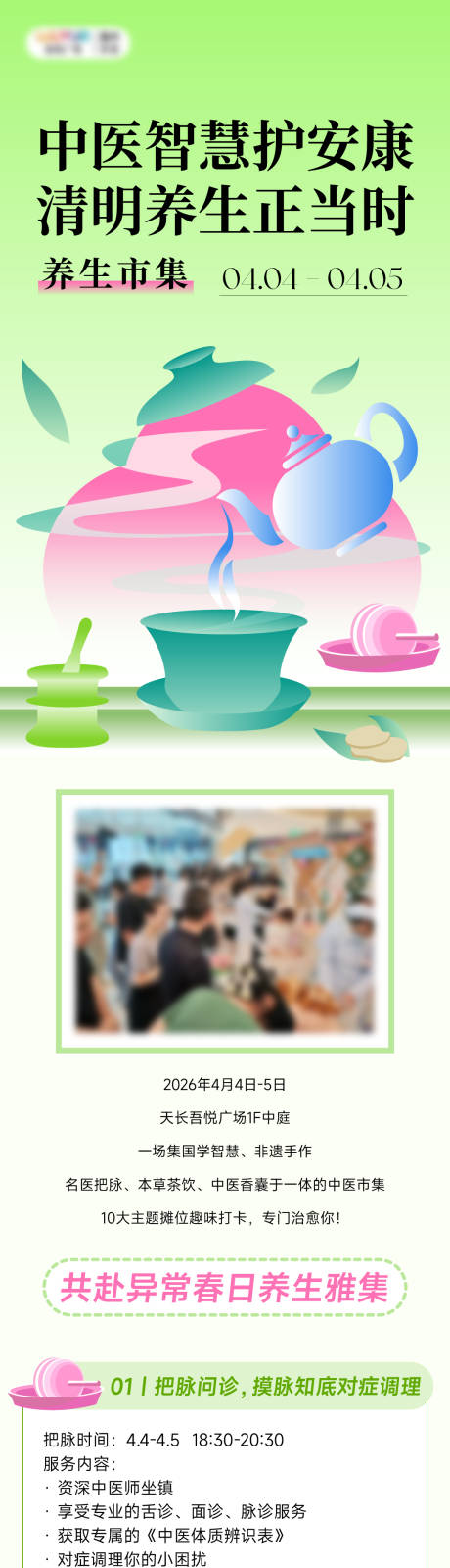 源文件下载【享设计】搜索编号：83730036257339227【中医市集长图】