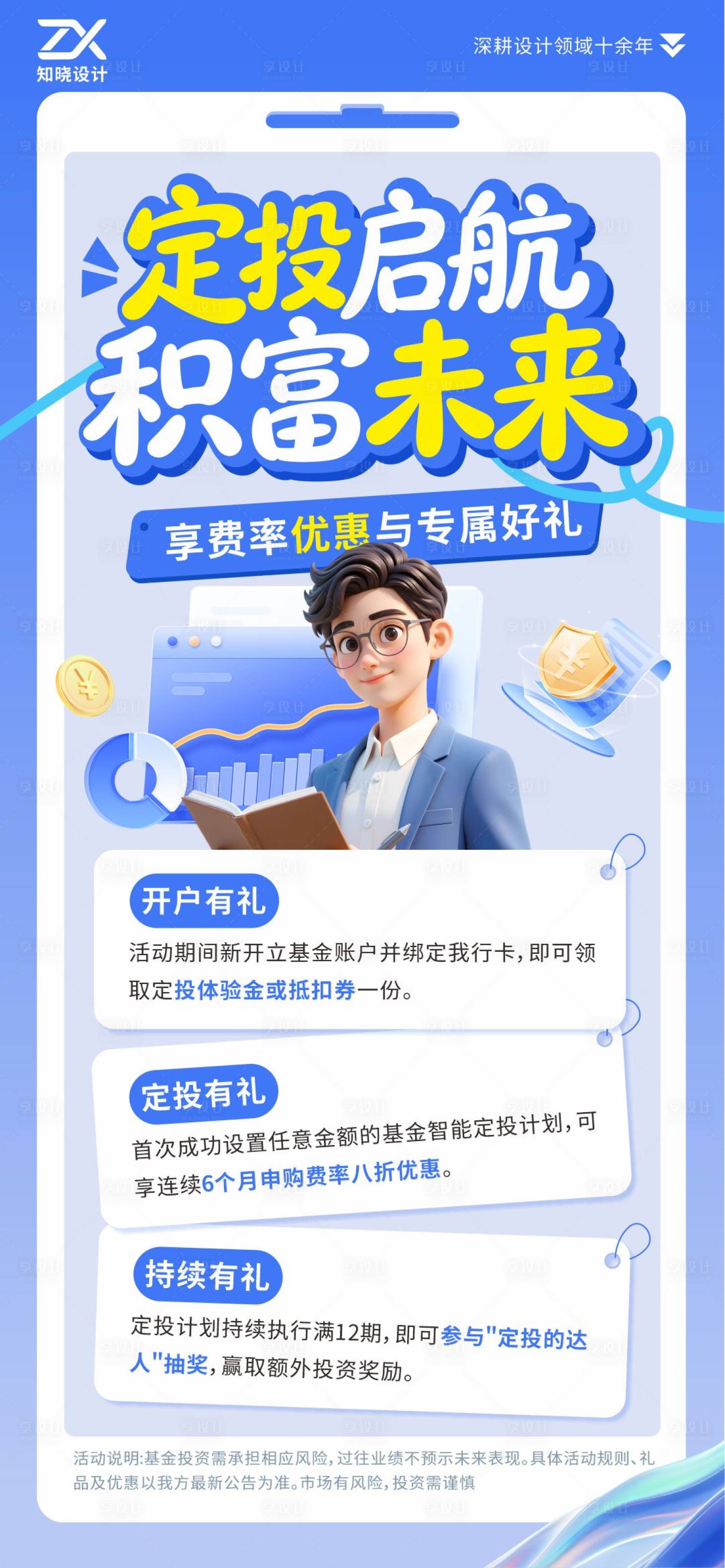 源文件下载【享设计】搜索编号：51280036522707618【定投启航 】