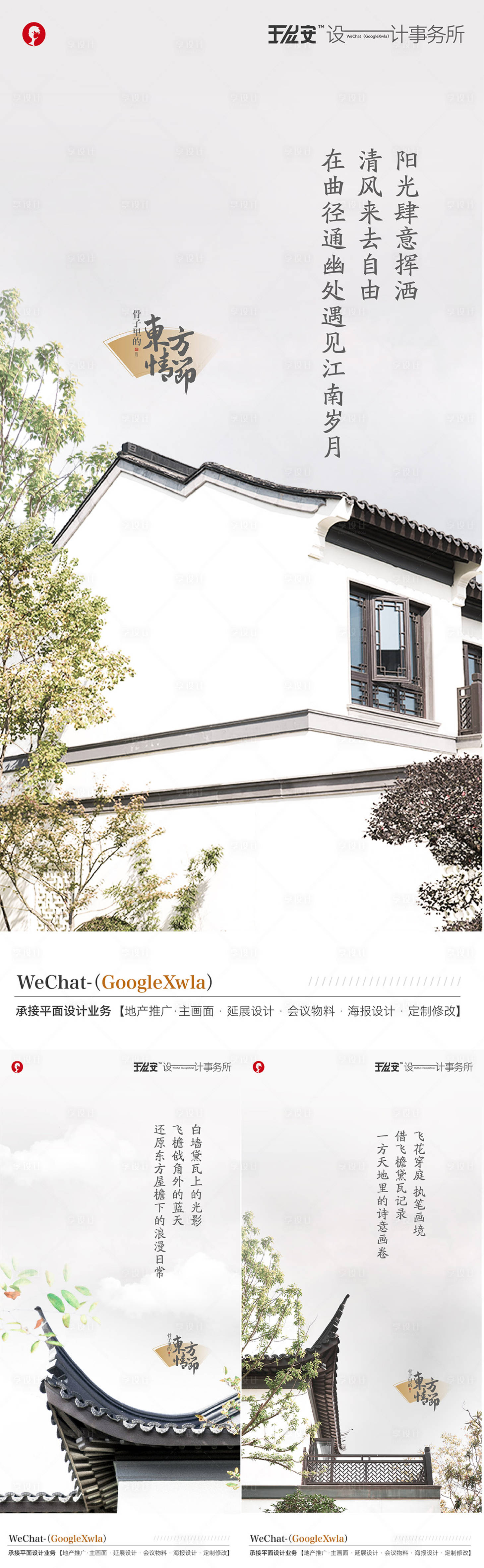 源文件下载【享设计】搜索编号：44560036392254672【地产新中式江南园林推广系列海报】