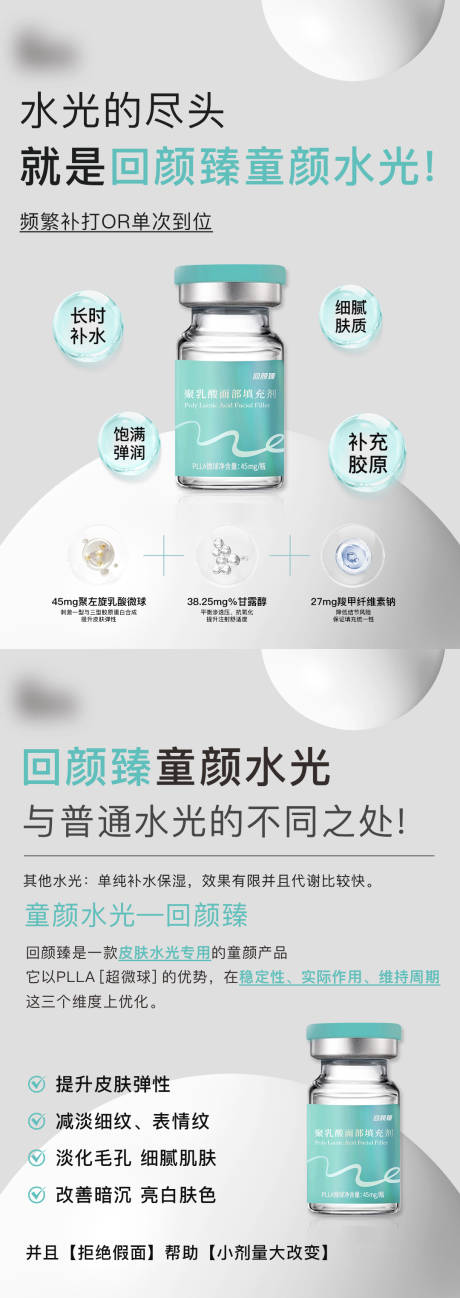 源文件下载【享设计】搜索编号：84100036190558053【回颜臻胶原童颜水光】