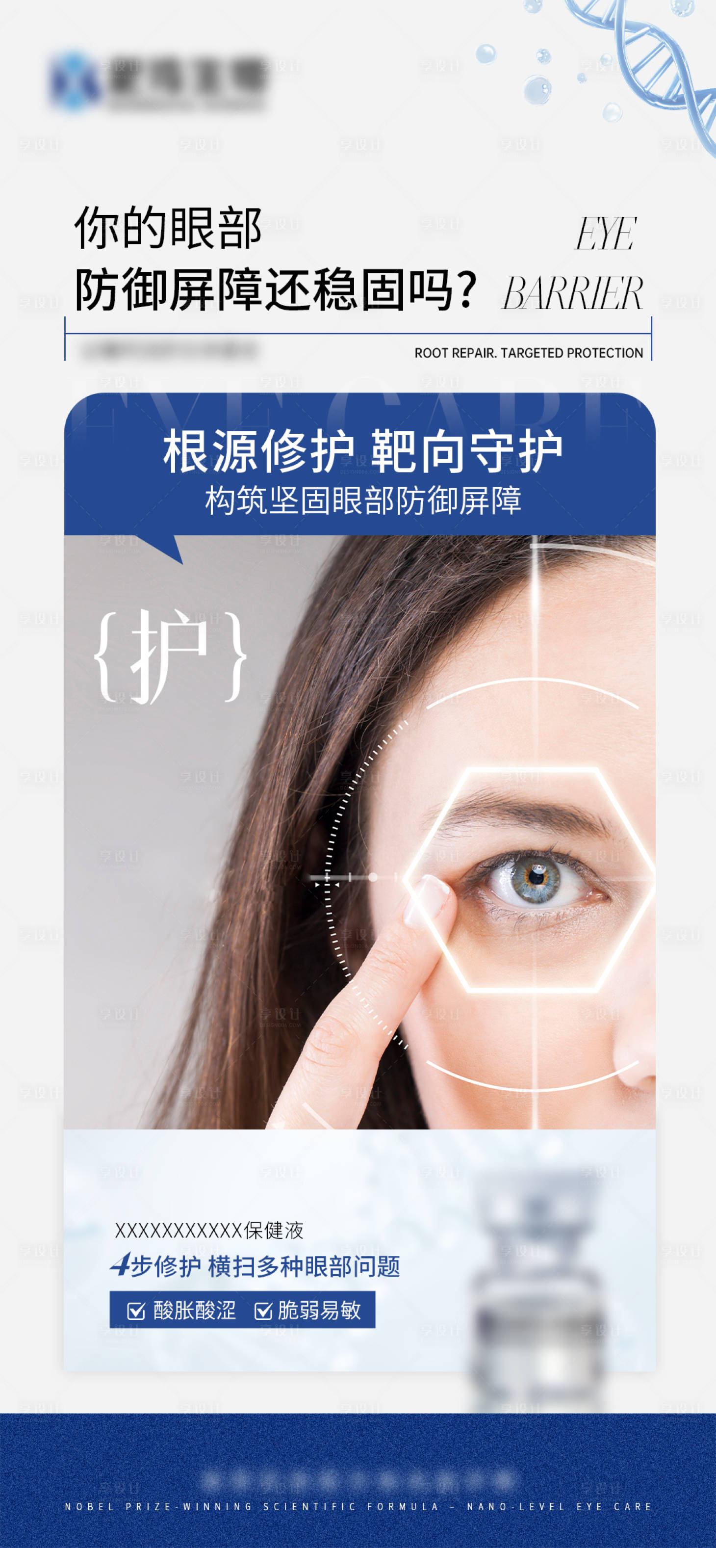 源文件下载【享设计】搜索编号：42880036390007513【眼部症状科普】