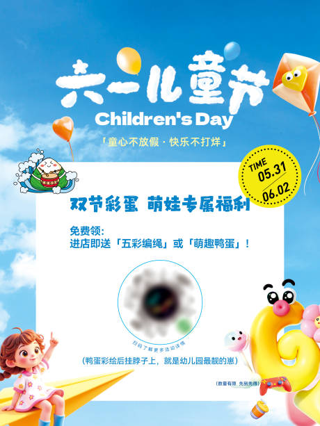 源文件下载【享设计】搜索编号：70200036363062254【六一 端午鸭蛋礼品领取】