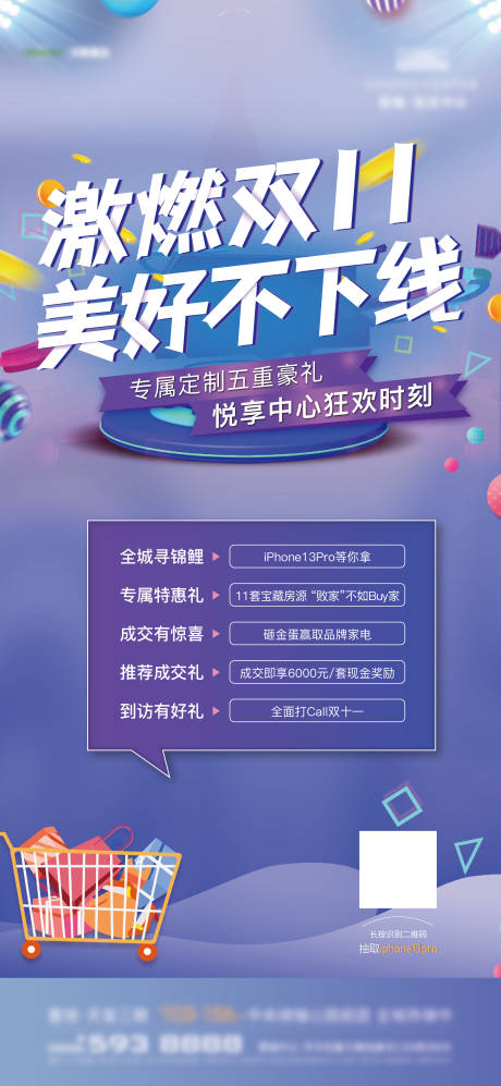 源文件下载【享设计】搜索编号：44900036564444230【双十一海报】