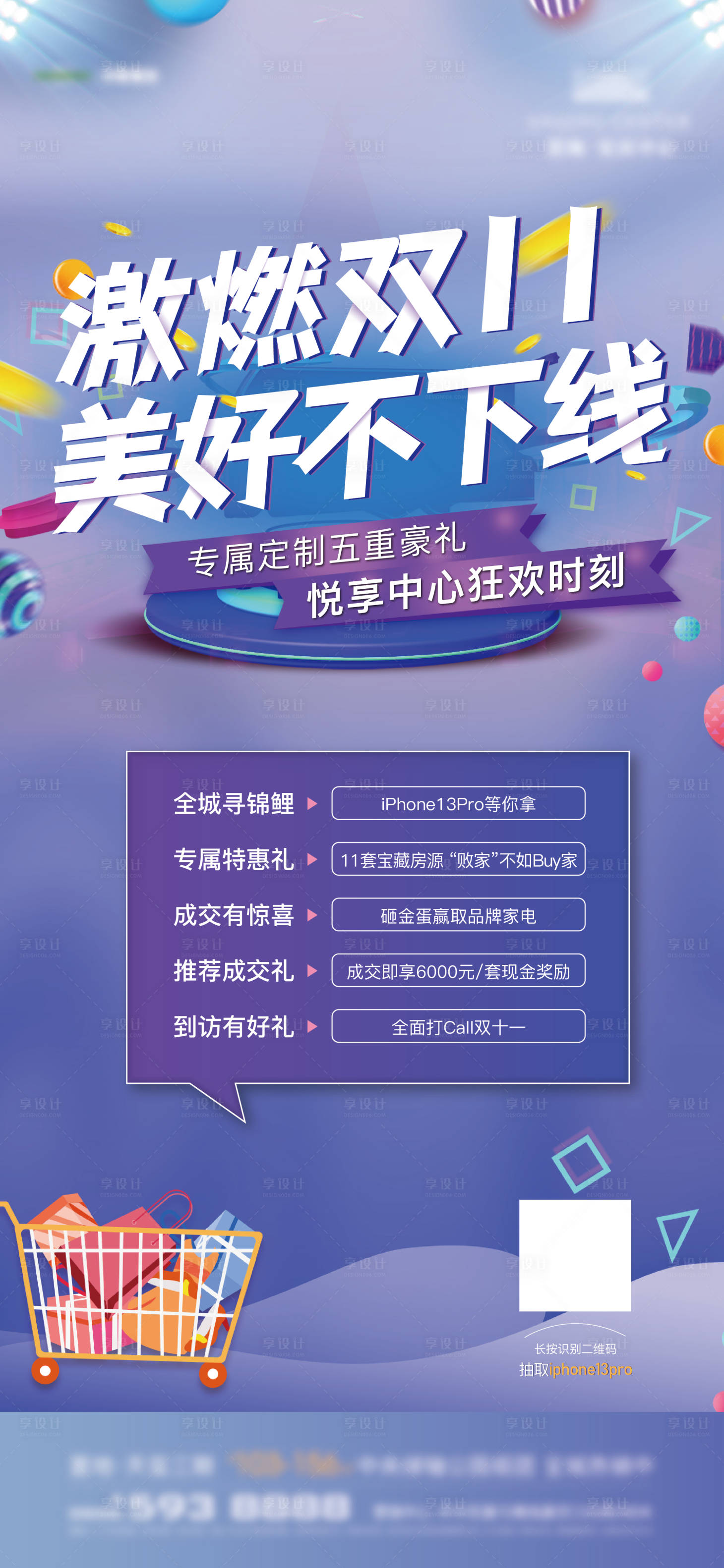 源文件下载【享设计】搜索编号：44900036564444230【双十一海报】