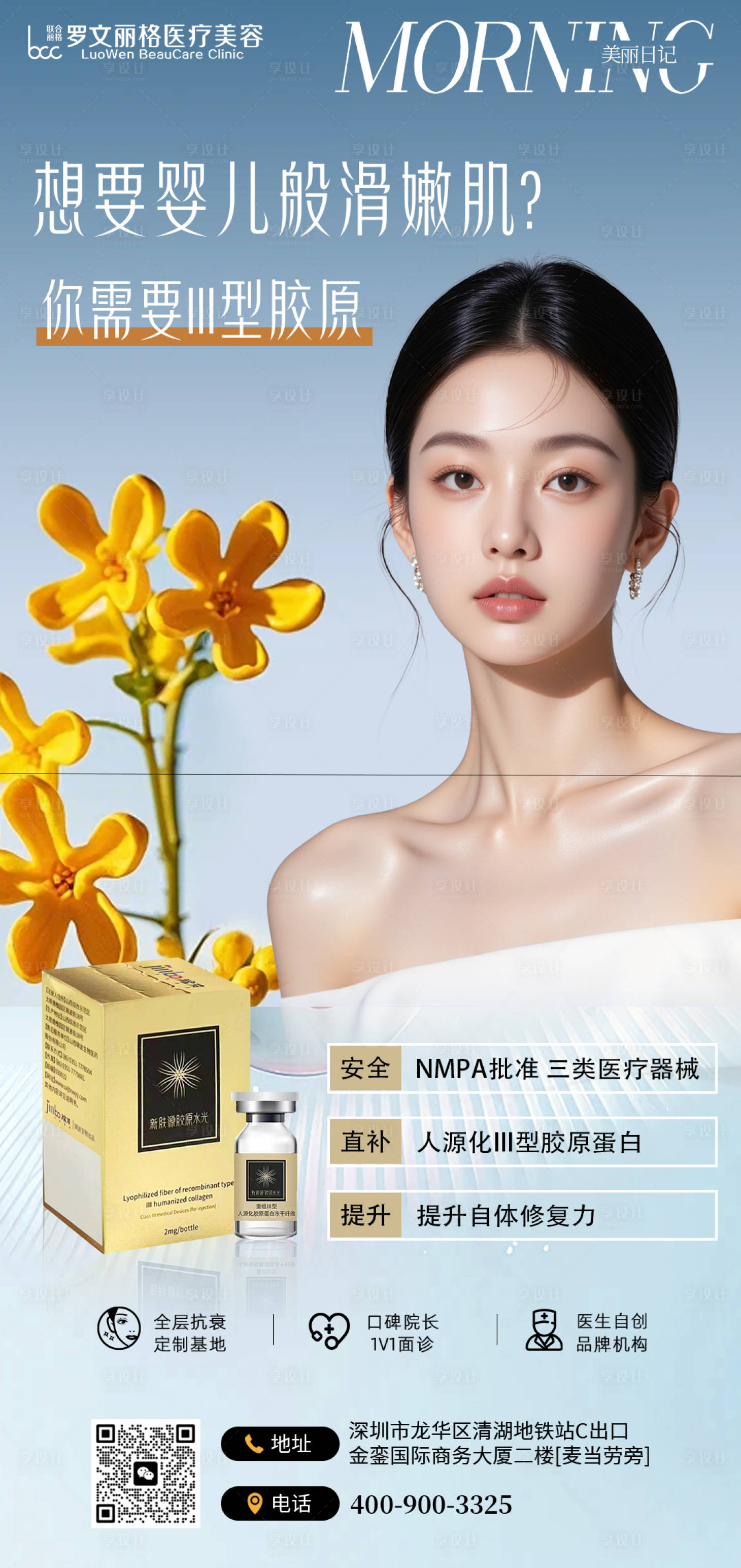 源文件下载【享设计】搜索编号：98720036356917902【新肤源海报】