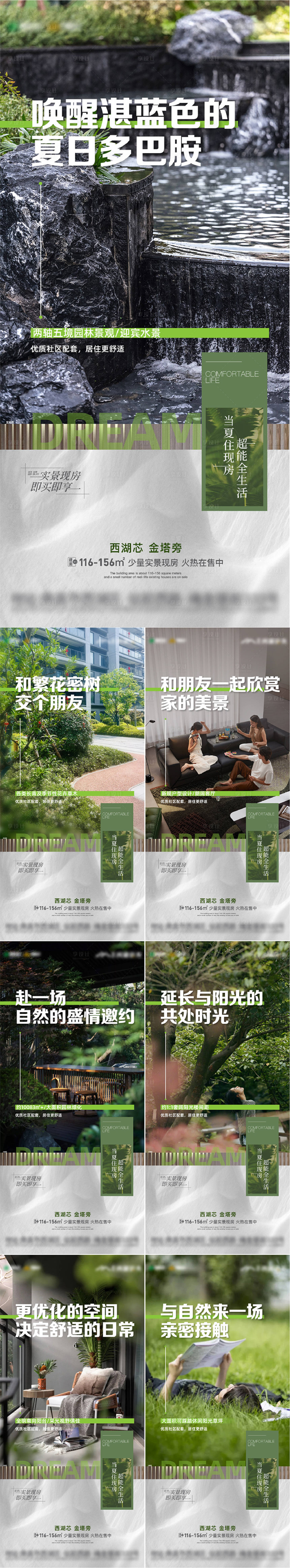 源文件下载【享设计】搜索编号：36260036253777564【地产纯洋房现房园林户型配套价值系列图】