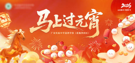 源文件下载【享设计】搜索编号：90850036278056809【元宵节背景板】