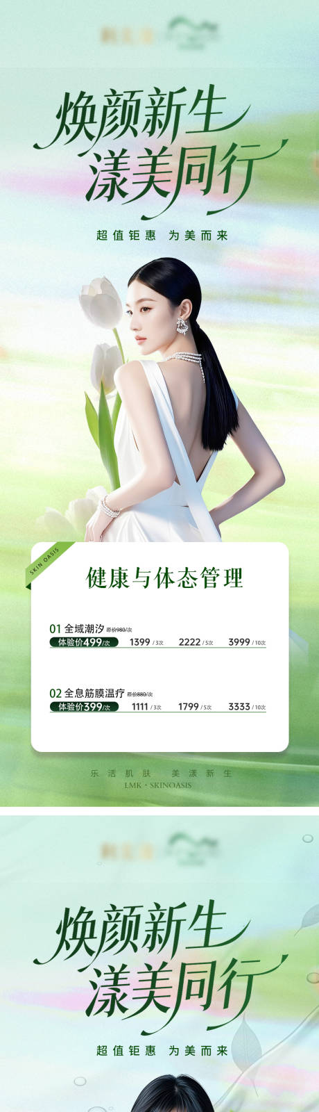 源文件下载【享设计】搜索编号：54220036246353133【医美焕颜新生海报】