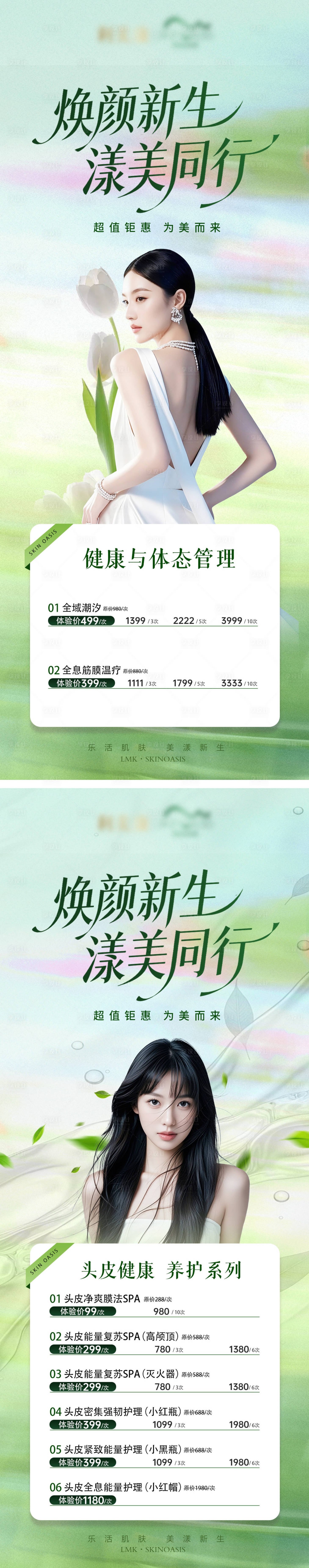 源文件下载【享设计】搜索编号：54220036246353133【医美焕颜新生海报】