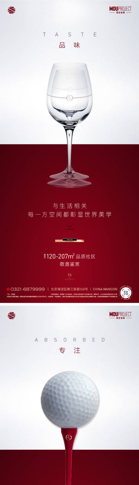 源文件下载【享设计】搜索编号：85740036399602207【地产卖点系列海报】