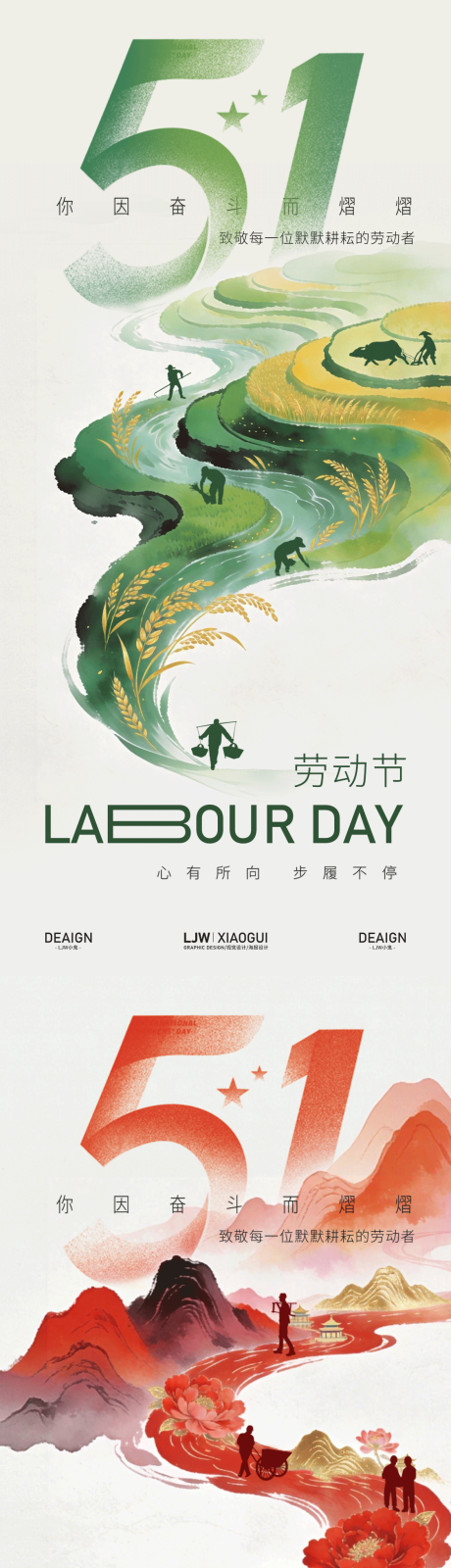 源文件下载【享设计】搜索编号：43950036556179329【劳动节创意国风海报】