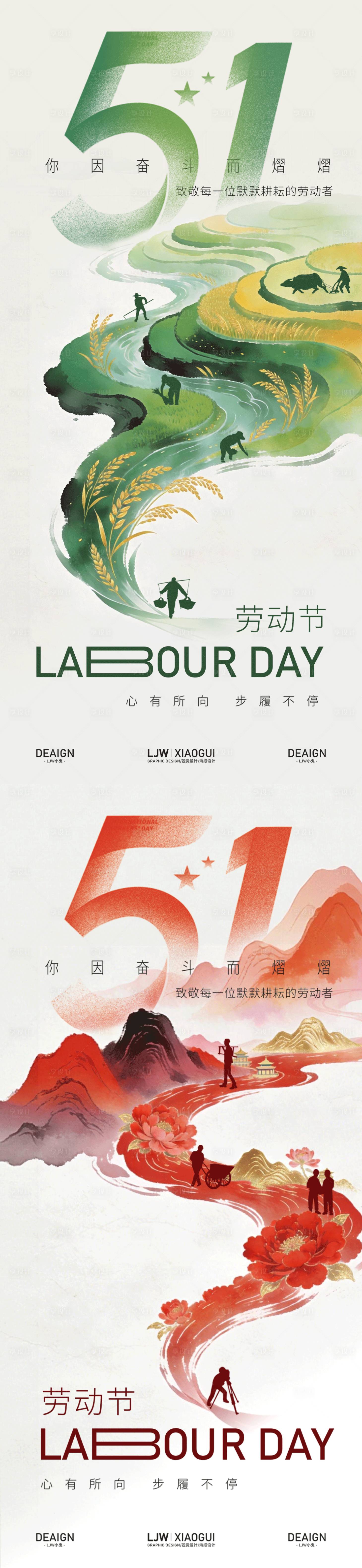 源文件下载【享设计】搜索编号：43950036556179329【劳动节创意国风海报】