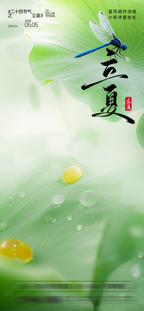 源文件下载【享设计】搜索编号：69570036560701419【立夏节气海报】