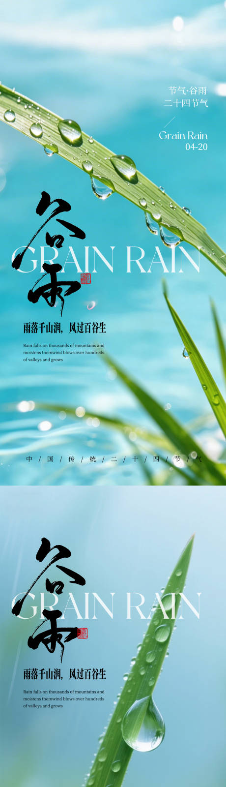 源文件下载【享设计】搜索编号：34230036312208837【谷雨实景感节日祝福海报】
