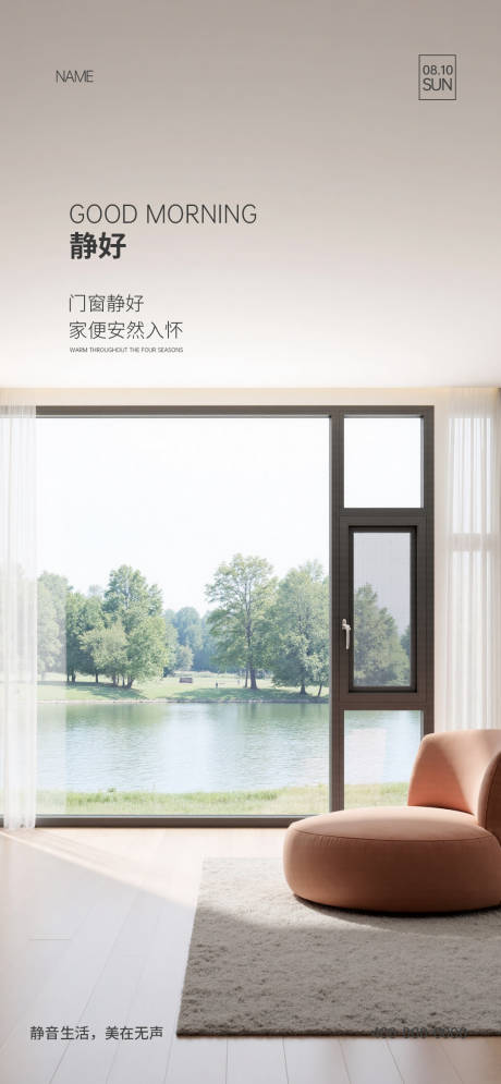 源文件下载【享设计】搜索编号：34370036494794626【门窗早安海报】
