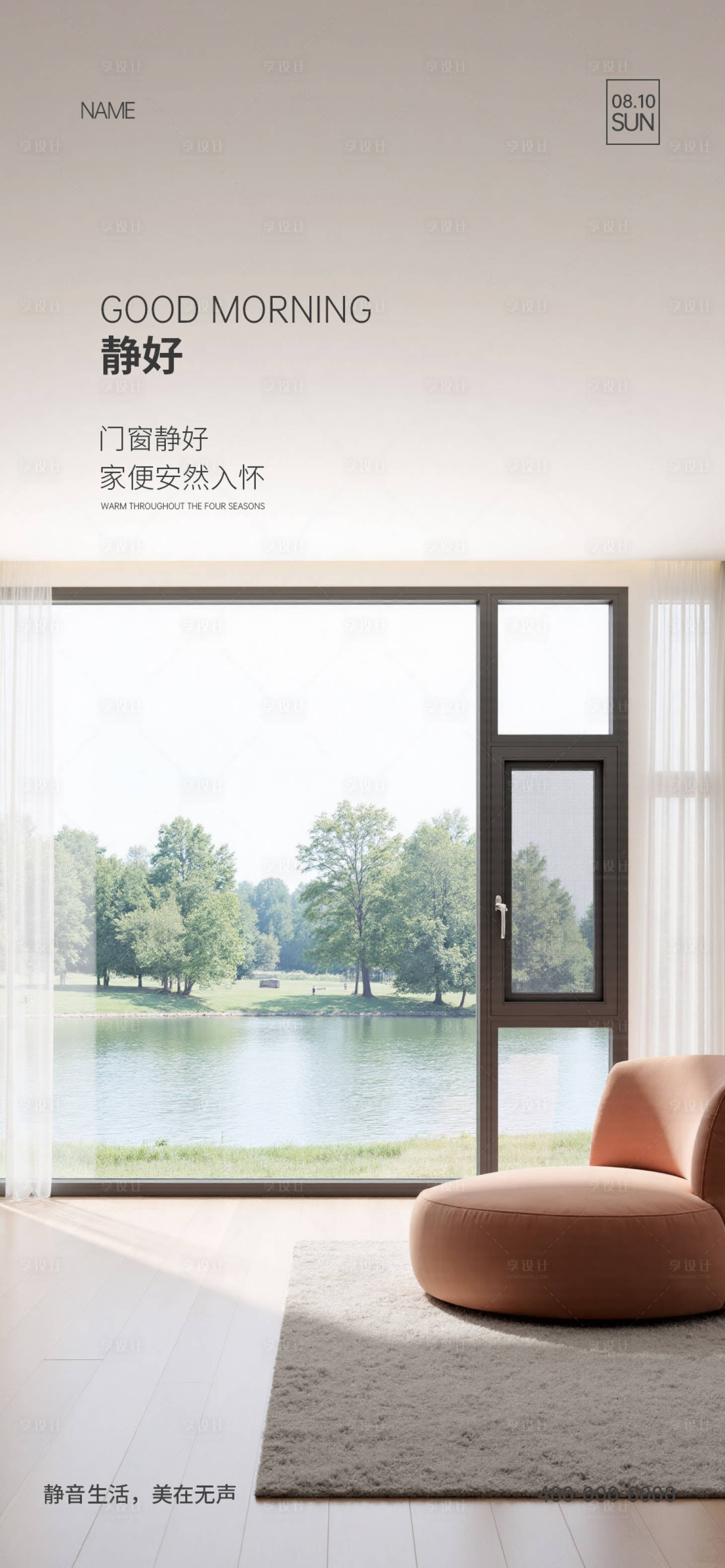 源文件下载【享设计】搜索编号：34370036494794626【门窗早安海报】