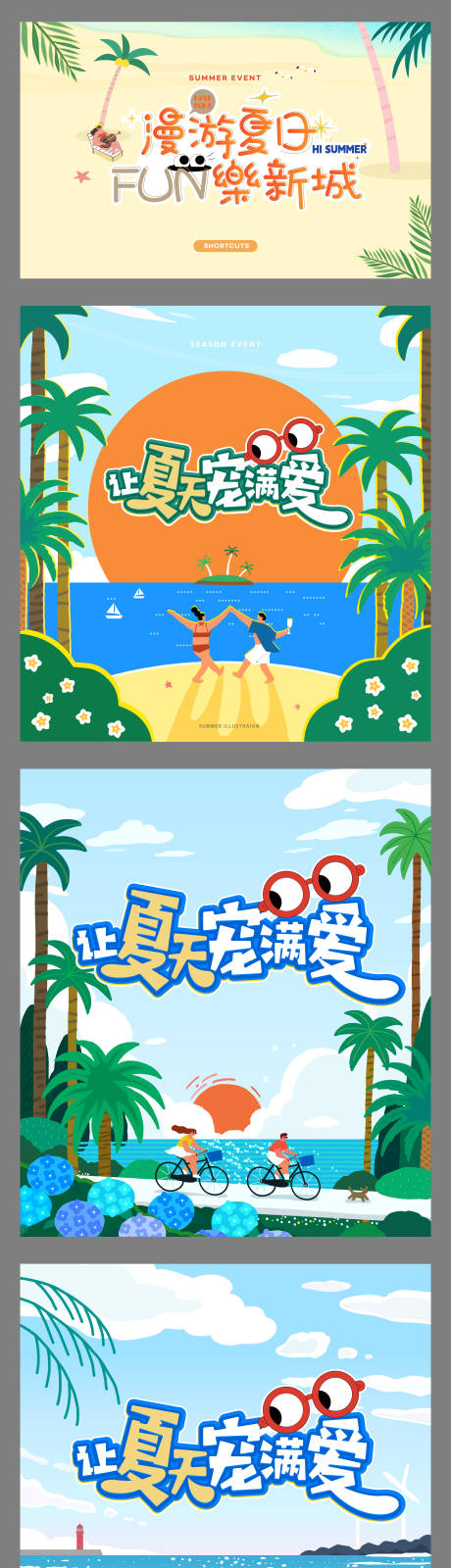 源文件下载【享设计】搜索编号：64940036161184886【夏天系列海报】