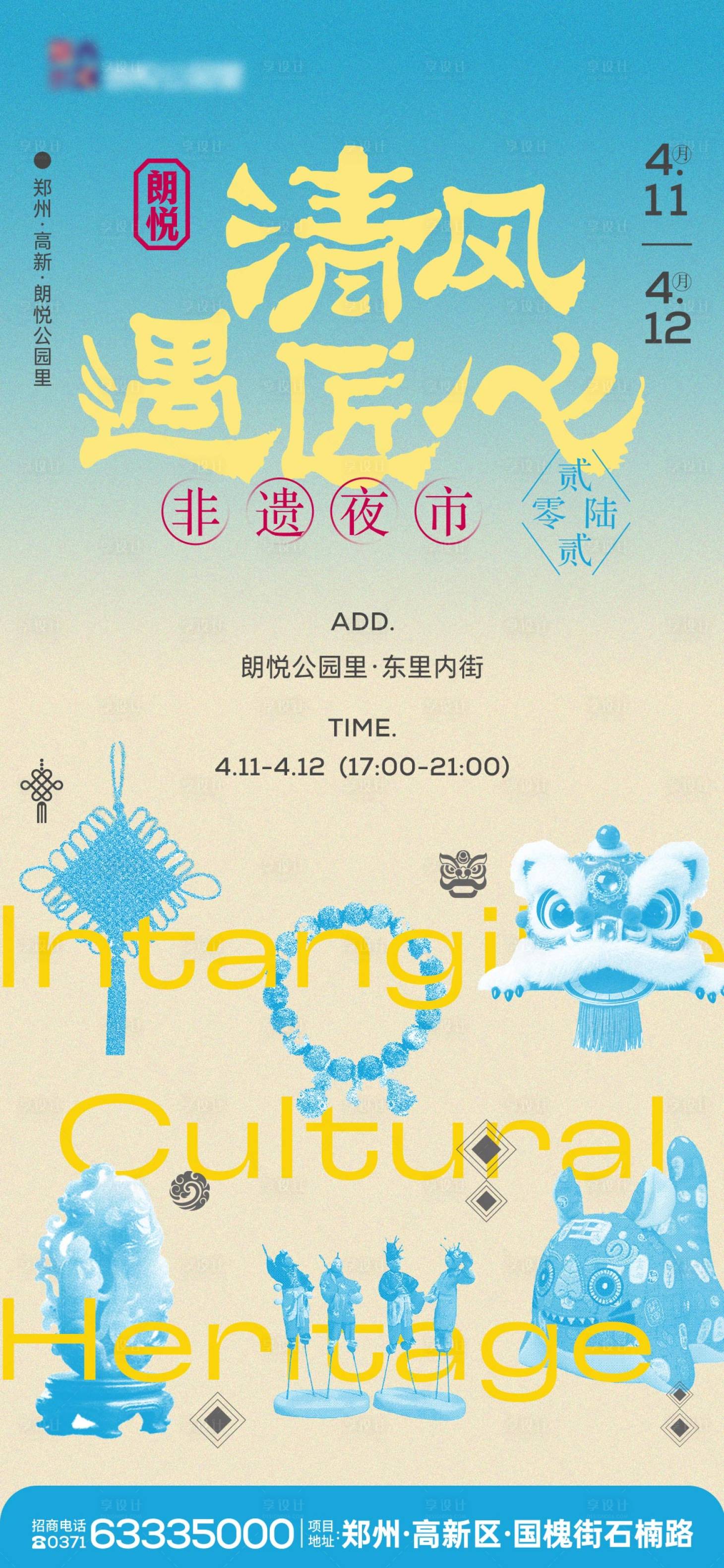 源文件下载【享设计】搜索编号：78650036298654318【清风遇匠心非遗市集宣传海报】