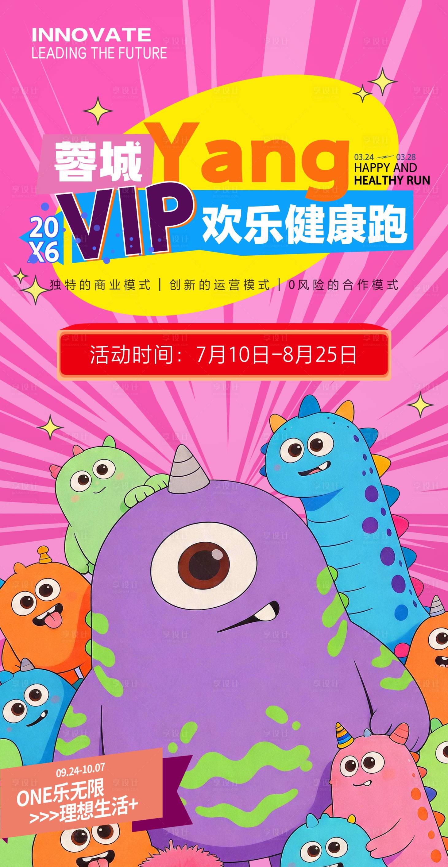源文件下载【享设计】搜索编号：90090036587618013【多巴胺欢乐健康跑智能】