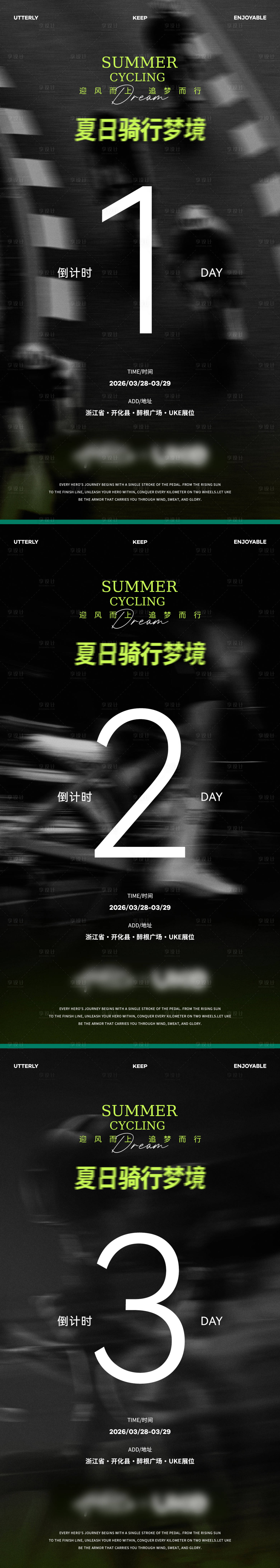 源文件下载【享设计】搜索编号：32450036061819550【骑行海报】