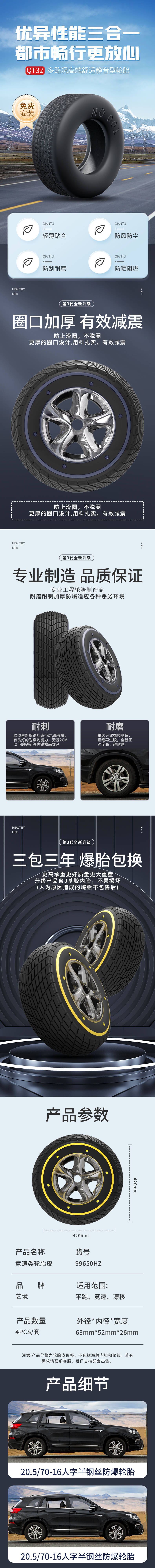 源文件下载【享设计】搜索编号：59290036488591011【轮胎车品配件电商详情页】