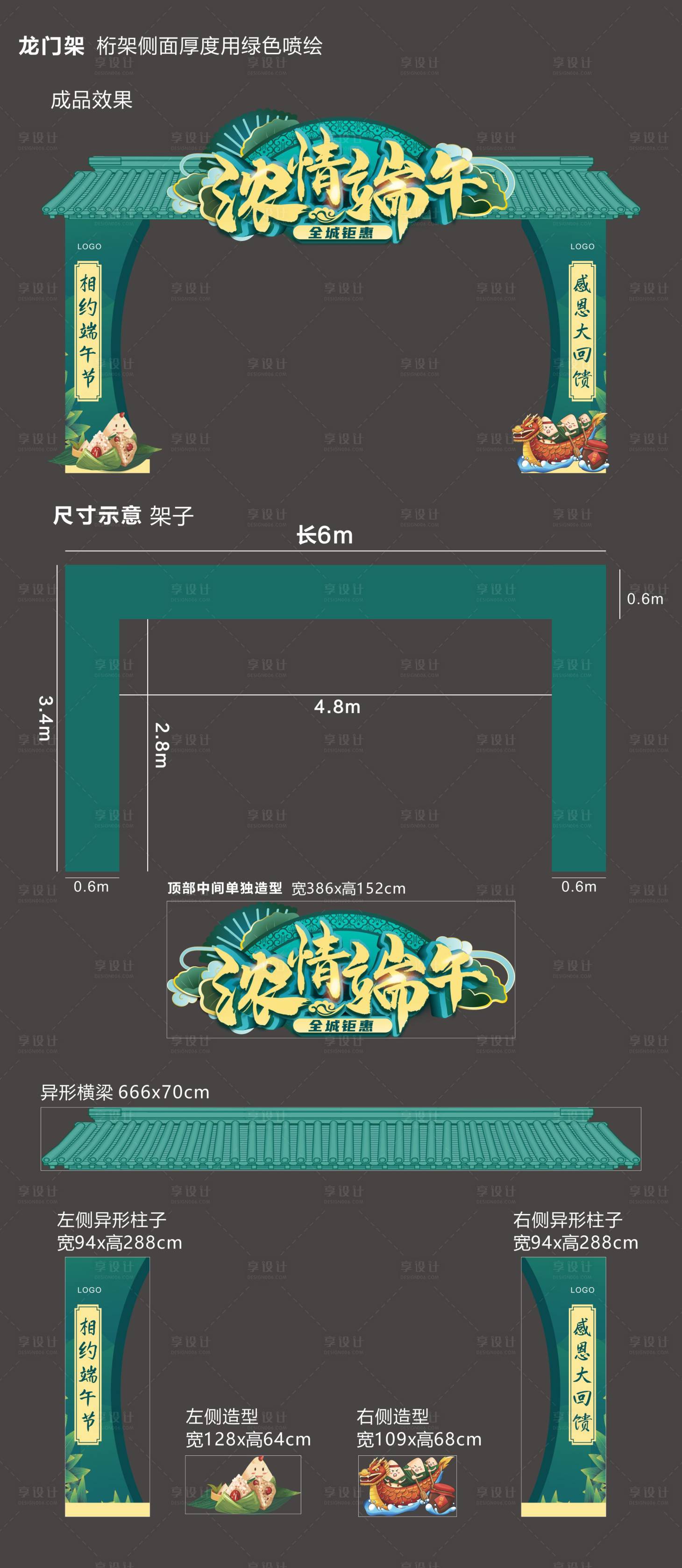 源文件下载【享设计】搜索编号：52580036250866944【 端午龙门架】