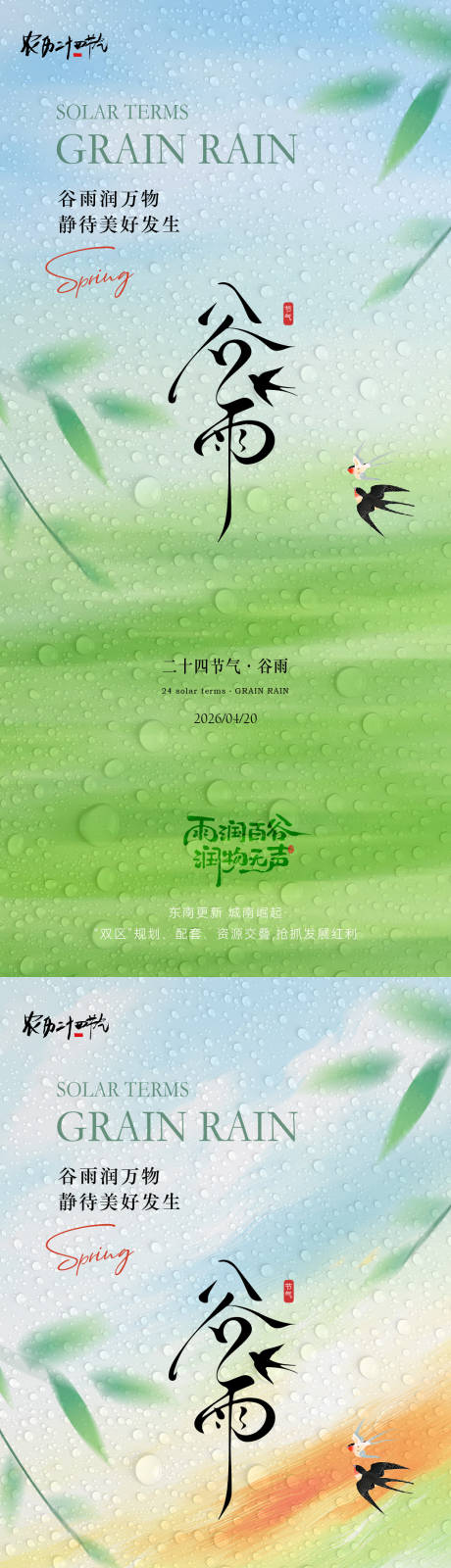 源文件下载【享设计】搜索编号：79950036301079269【谷雨简约意境海报】