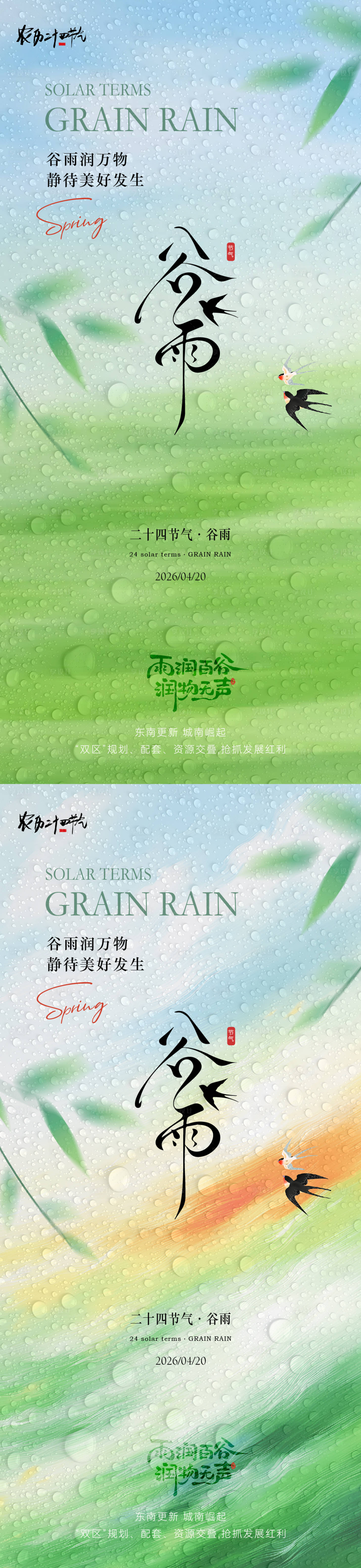 源文件下载【享设计】搜索编号：79950036301079269【谷雨简约意境海报】