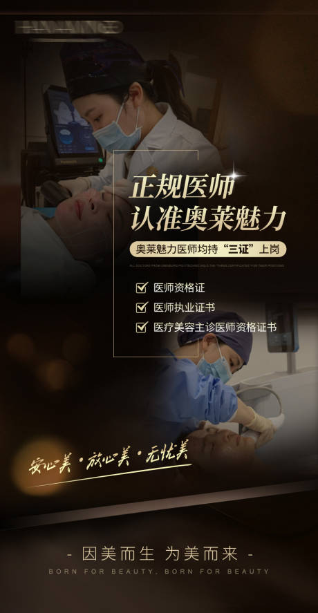 源文件下载【享设计】搜索编号：99460036360209168【朋友圈品宣医美日常海报】