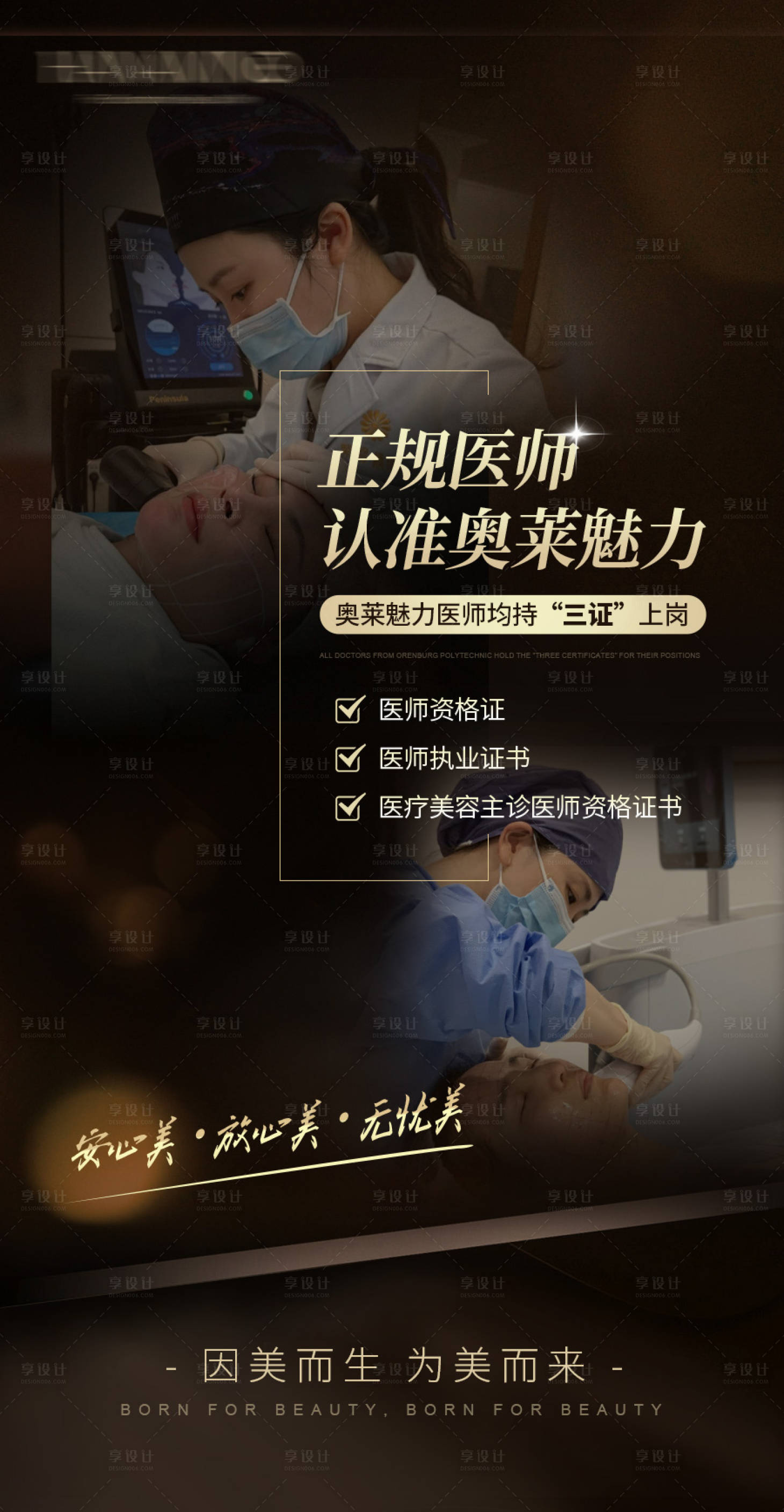 源文件下载【享设计】搜索编号：99460036360209168【朋友圈品宣医美日常海报】