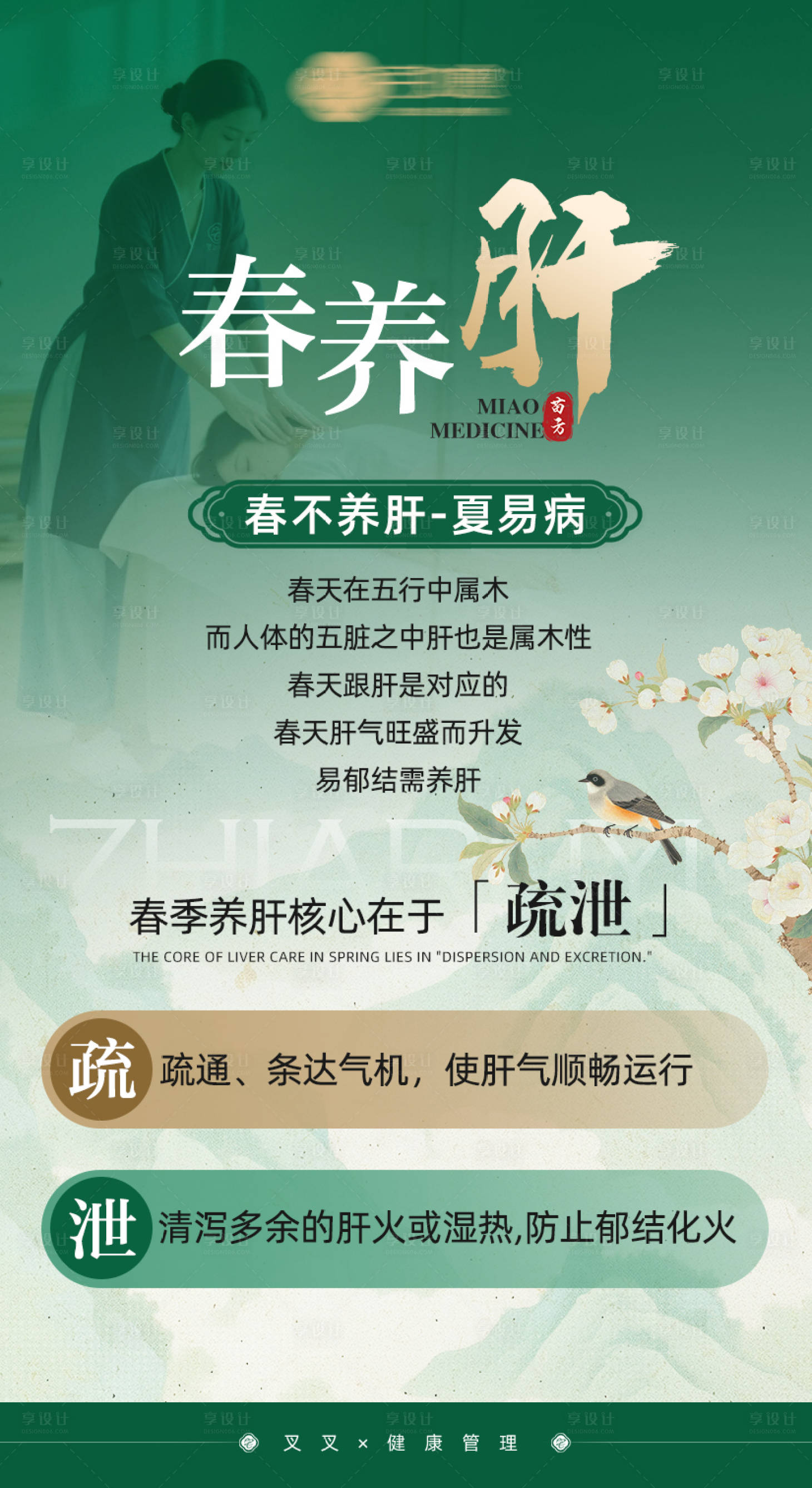 源文件下载【享设计】搜索编号：17290036191895416【春季养生调理春养肝】