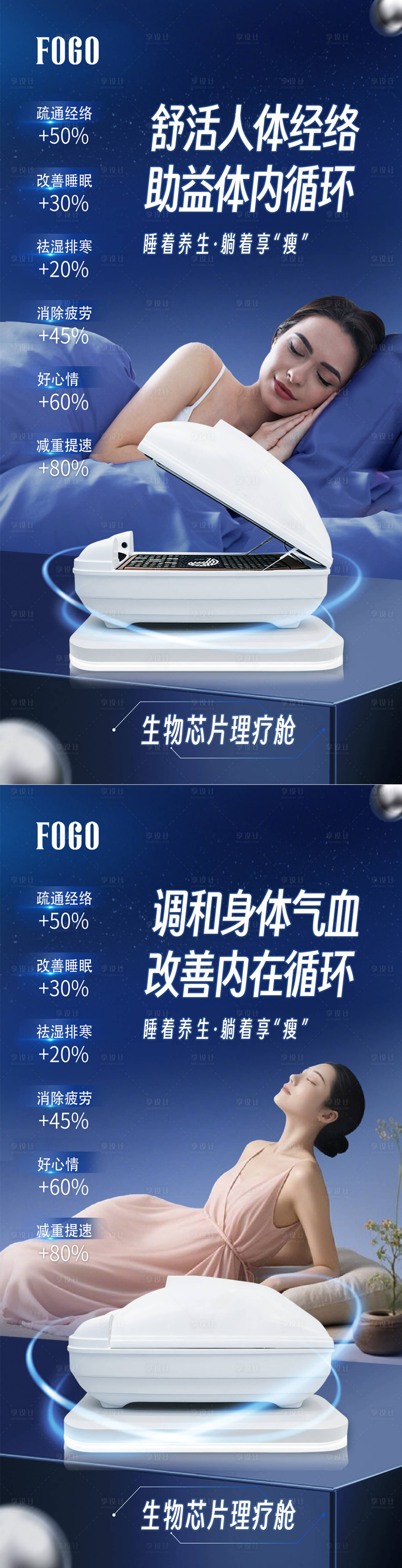 源文件下载【享设计】搜索编号：90280036233948157【能量躺舱海报】