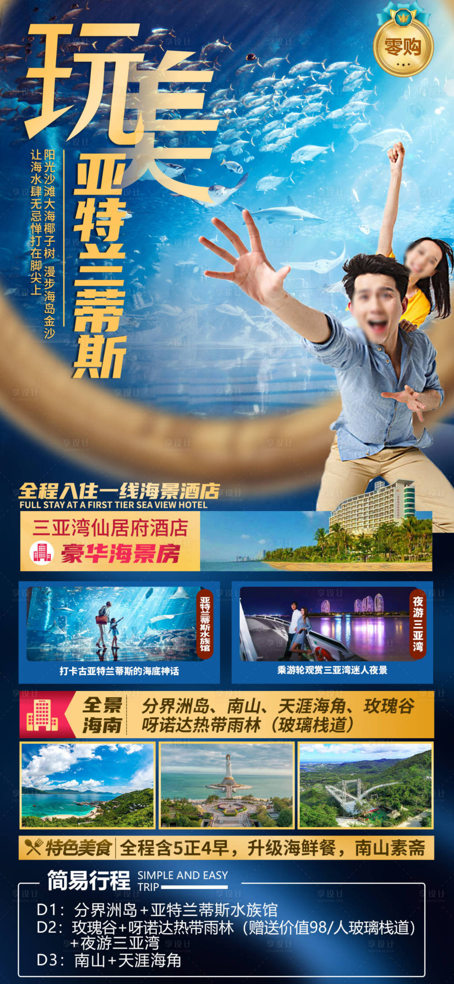 源文件下载【享设计】搜索编号：94830036288775057【海南三亚旅游海报】