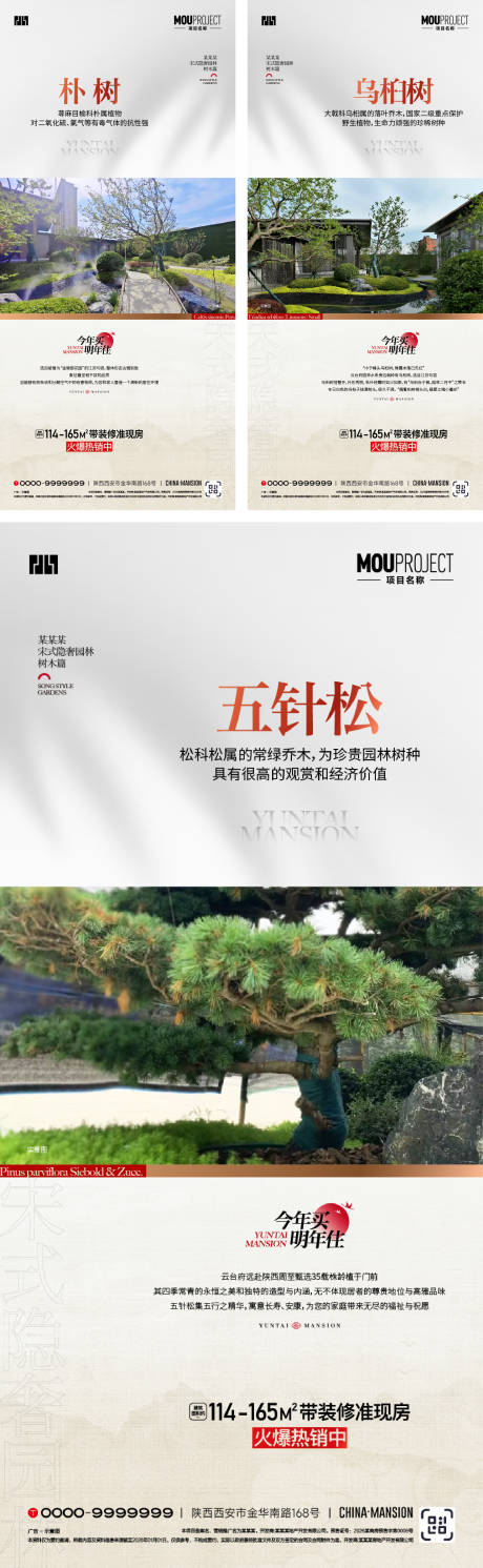 源文件下载【享设计】搜索编号：42770036536702879【园林海报】