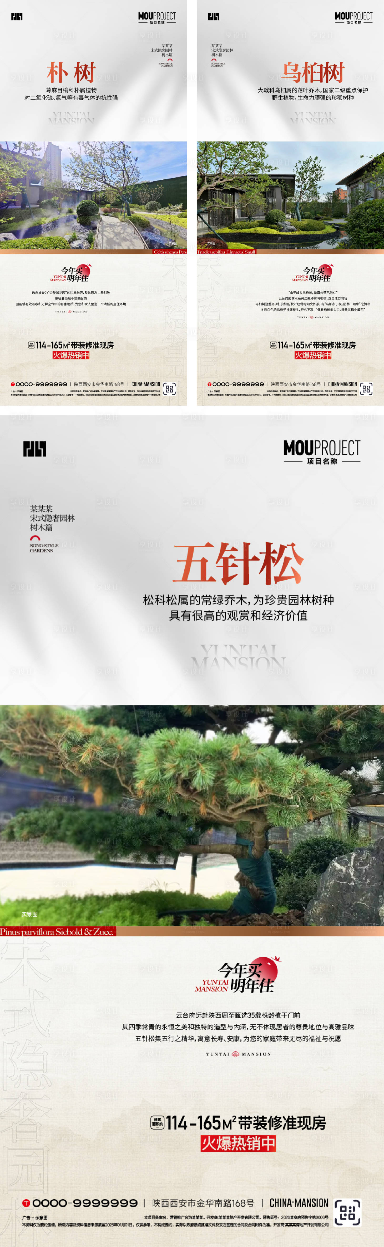 源文件下载【享设计】搜索编号：42770036536702879【园林海报】