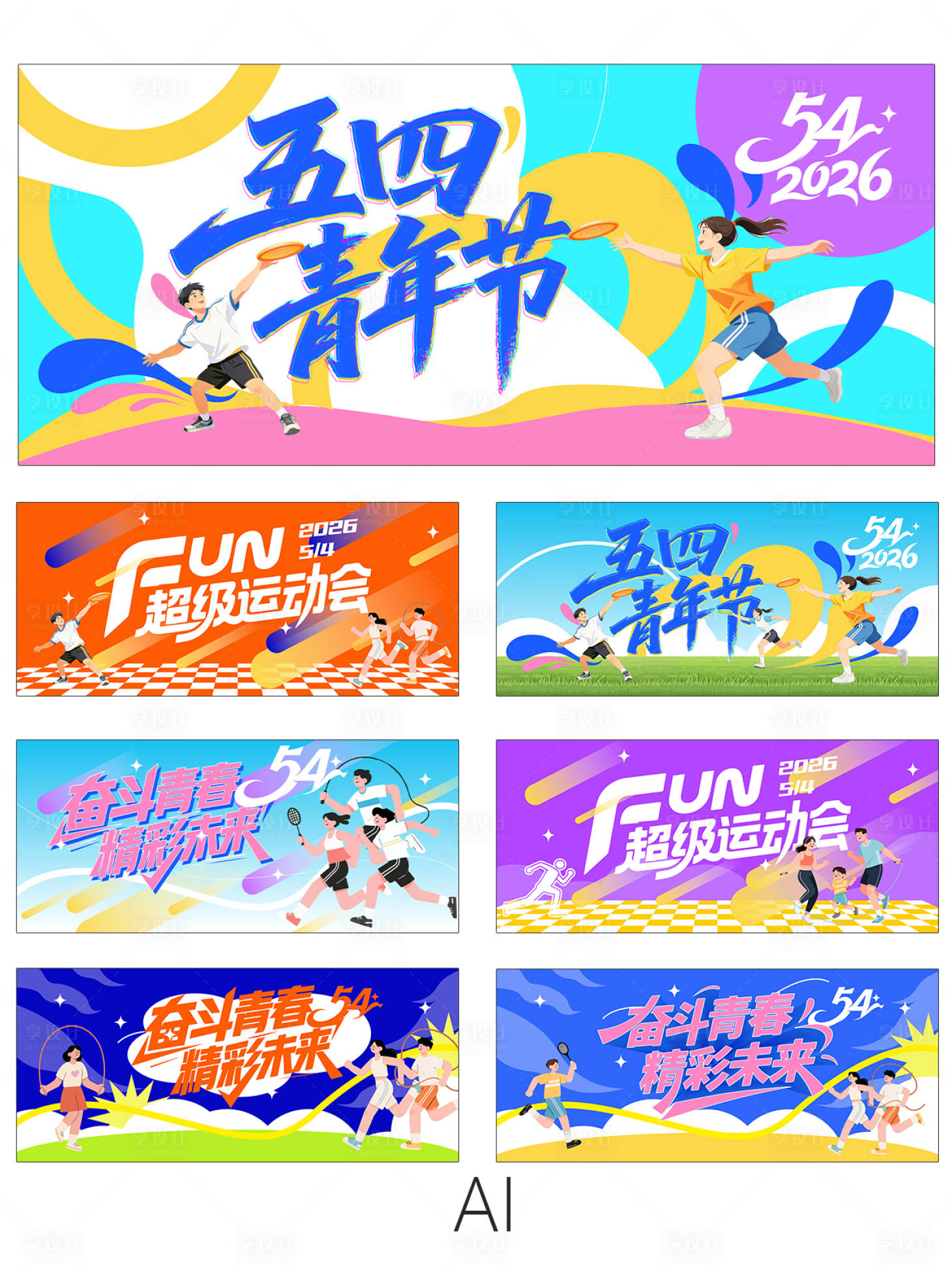 源文件下载【享设计】搜索编号：37230036259617469【五四青年节主背景设计】