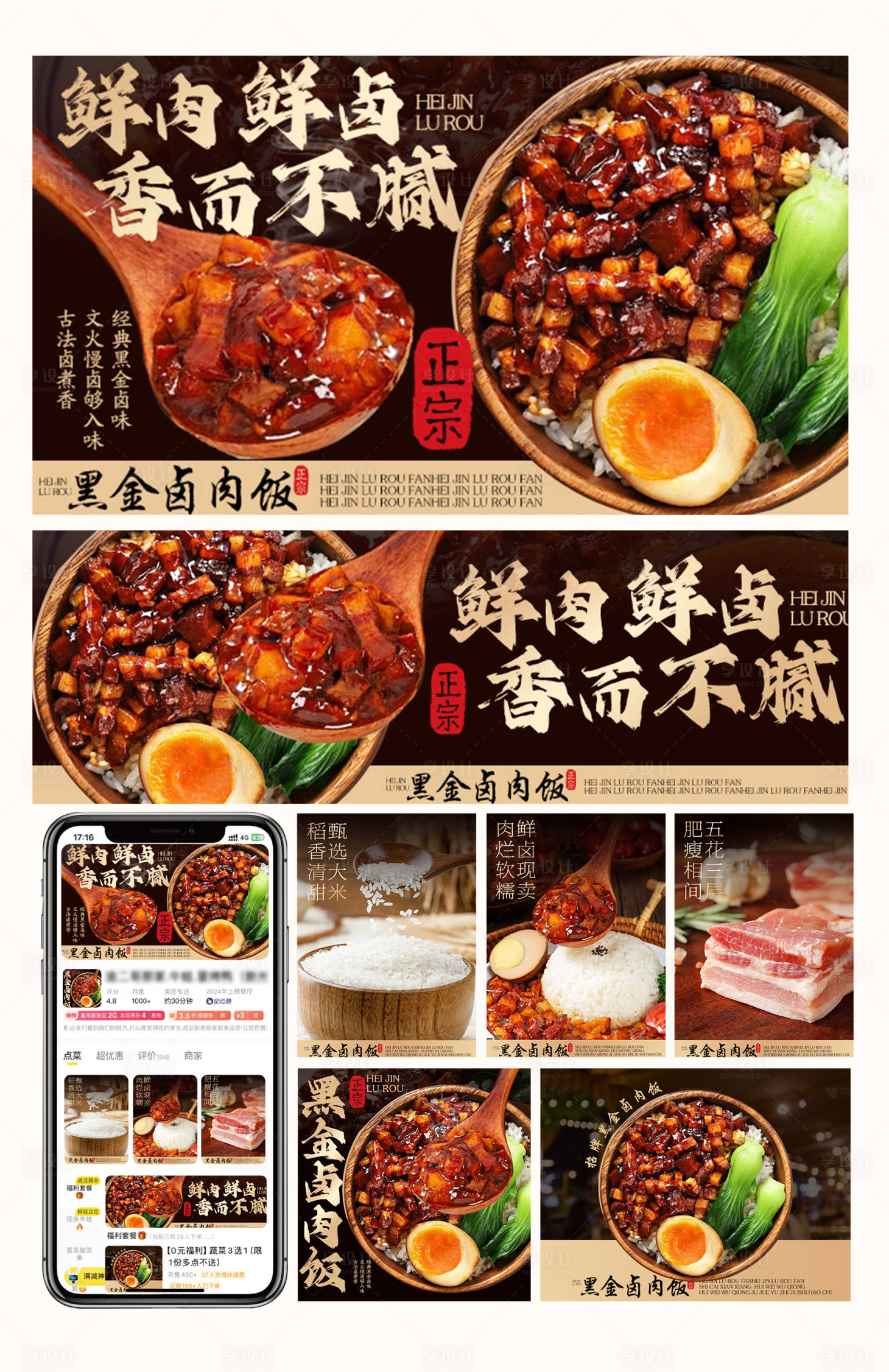源文件下载【享设计】搜索编号：62370036162543564【卤肉饭外卖装修设计画面】