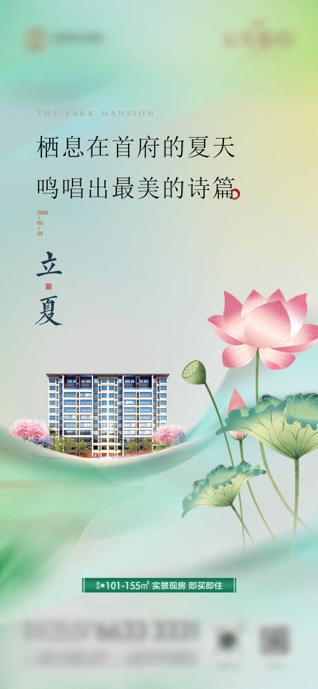 源文件下载【享设计】搜索编号：54590036595711195【立夏夏季节气海报】